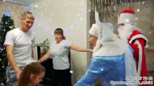 #4 Дед Мороз и Снегурочка Новосибирск - Агентство Веселее Вместе смотреть онлайн