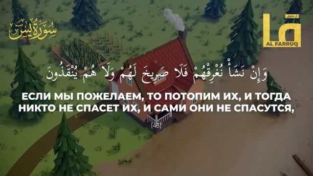 СУРА ЙА СИН (36) - МИШАРИ РАШИД АЛЬ-АФАСИ смотреть онлайн