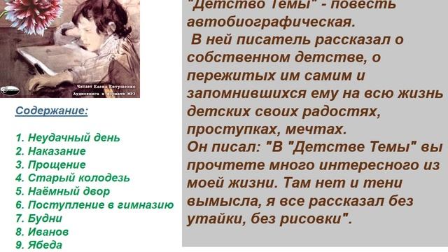 Виртуальный биографический очерк 