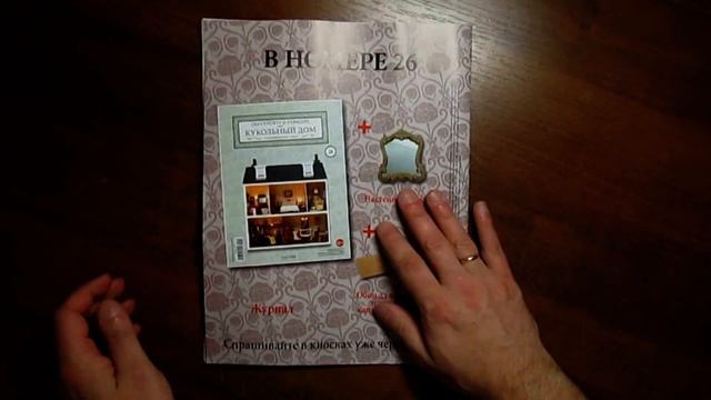 Кукольный дом в викторианском стиле | Hachette | 25 выпуск смотреть онлайн