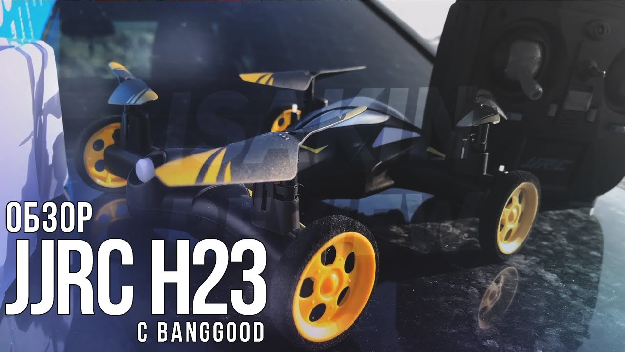 JJRC H23 ОБЗОР ЛЕТАЮЩЕЙ МАШИНЫ С BANGGOOD смотреть онлайн
