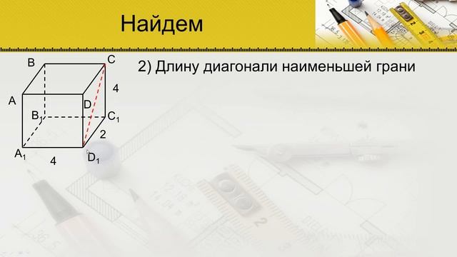 Параллелепипед (11 класс. Геометрия) смотреть онлайн