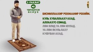 Как читать намаз? Вечерняя молитва (Магриб)