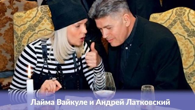 Лайма Вайкуле и Андрей Латковский: 40 лет счастливой свободы вне брачных уз смотреть онлайн