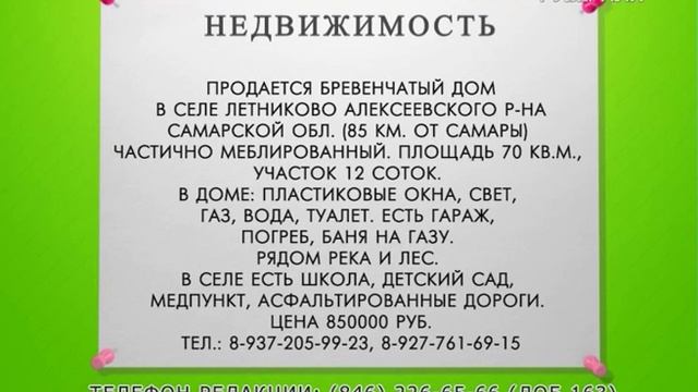 Доска объявлений 31.05.2016 смотреть онлайн