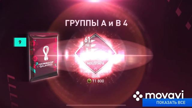 Конец события ПГЭ.Вышла новая вкладка ЧМ в Qatarе (офигел,когда узнал кто без доната) смотреть онлайн