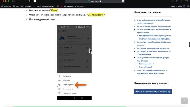 Как видит страницу человек в Одноклассниках, которого добавили в Черный список? смотреть онлайн
