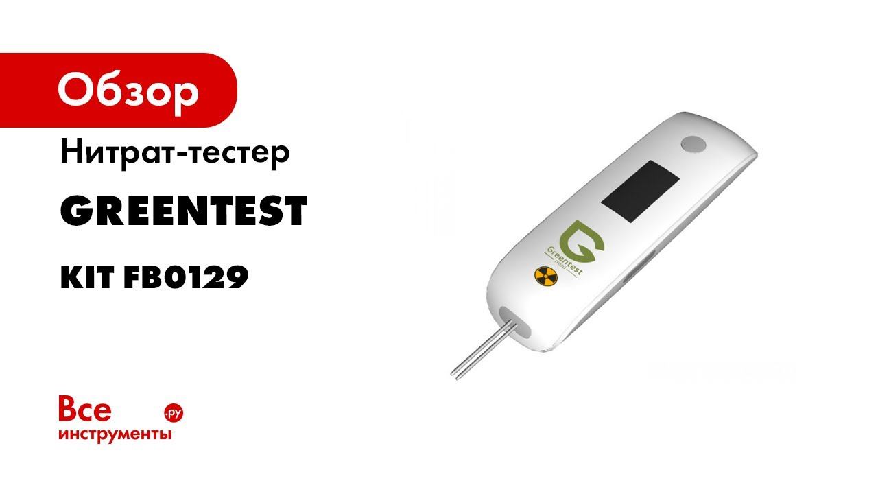 Видеообзор нитрат тестера Greentest mini ECO смотреть онлайн