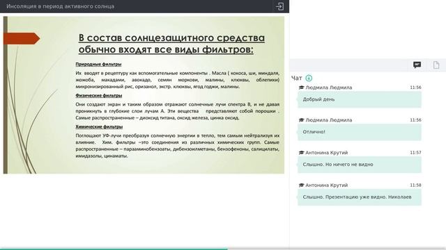 Инсоляция в период активного солнца смотреть онлайн