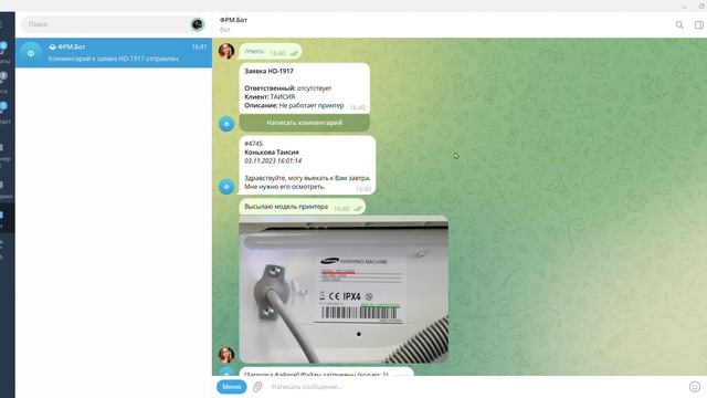 HelpDesk. Работа с заявкой