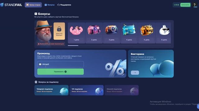 Ещё один промо на STANDFAIL. Не забываем, что на 30 подписчиков солью 3 промокода!)
