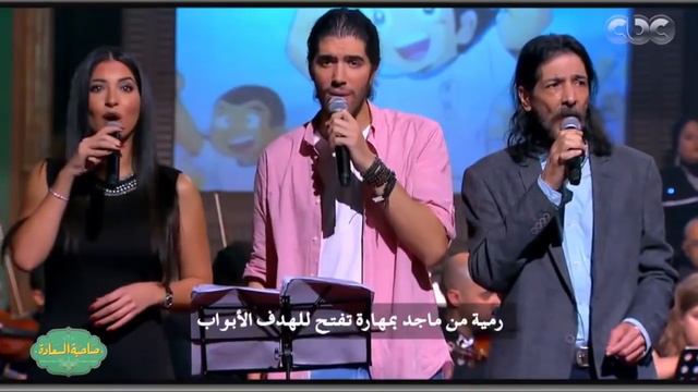 الكابتن ماجد - طارق العربي طرقان و أبناؤه و أمل حويجة l برنامج صاحبة السعادة смотреть онлайн