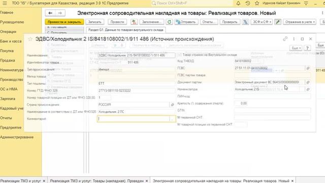 СНТ на товары ВС и прочие товары смотреть онлайн
