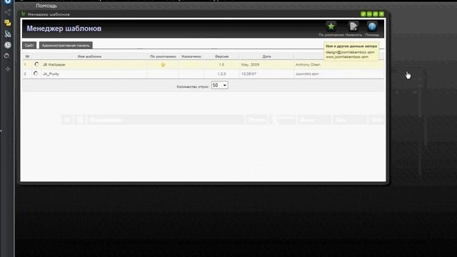 Шаблон панели администратора joomla - udjamaflip.avi смотреть онлайн