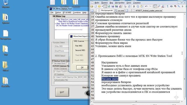 Восстановление nvram блока на телефонах MTK6575/6577 с помощью SN Write Station Tools смотреть онлайн