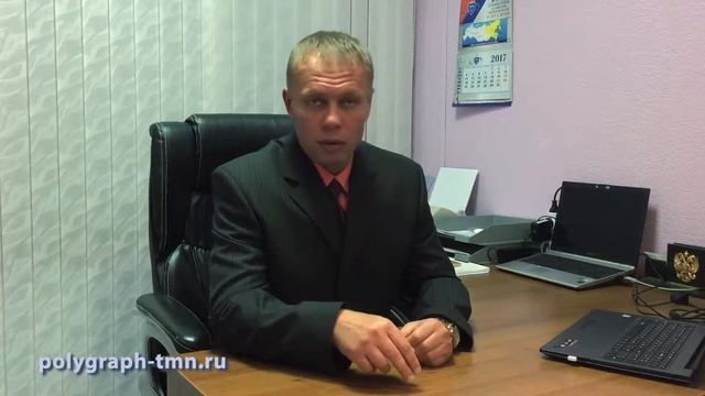 Видеоблог #3 2 Как правильно довести информацию работнику о прохождении полиграфа смотреть онлайн