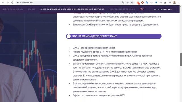 DAXE token обзор проекта смотреть онлайн