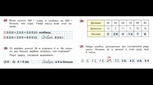 Математика 3 класс часть 2  Страница.46 Рабочая тетрадь  Моро