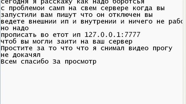 Не работает сервер самп Решено смотреть онлайн