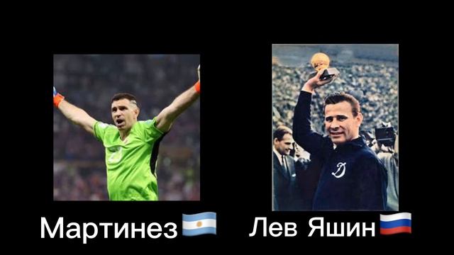 Лев Яшин❤️ #ссср #аргентина #футбол # ЛевЯшин #Мартинез #ворота #рек смотреть онлайн