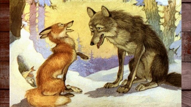 Лисичка-сестричка и серый волк. - Волк и лиса. смотреть онлайн