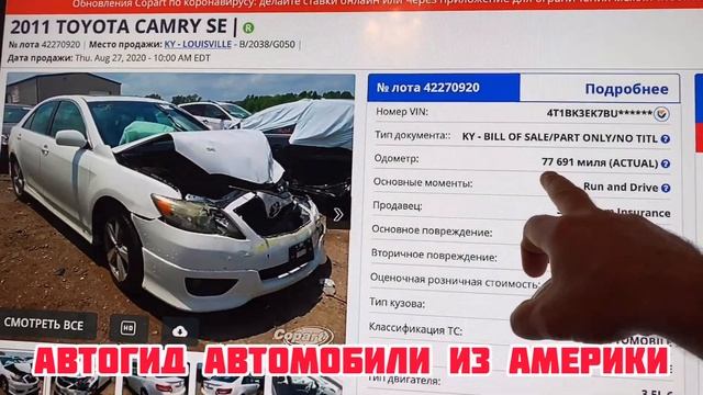 Авто из США без обмана! Личный опыт покупки на аукционе авто в США. Автомобили из Америки АВТОГИД смотреть онлайн