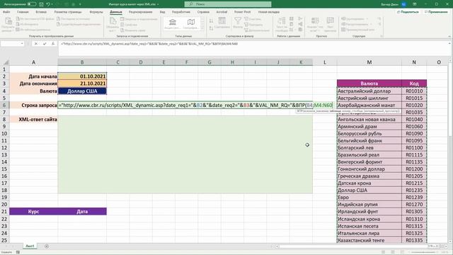 Импорт курса валют в Excel через XML смотреть онлайн