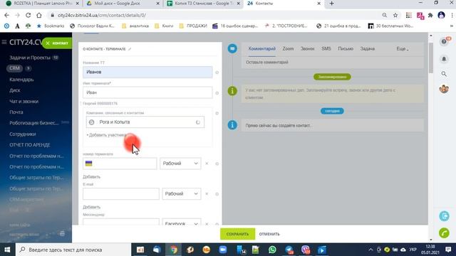 Новая компания и Сотрудники компании добавление смотреть онлайн