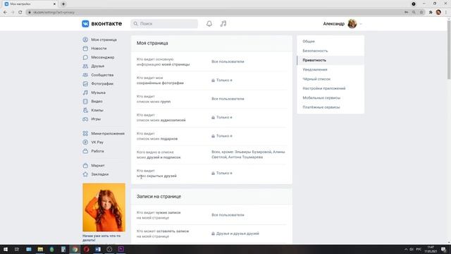 Как скрыть друзей в вк с компьютера и телефона смотреть онлайн