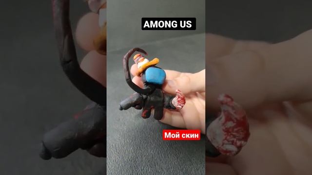Мой скин черного импостера из Амонг ас #shorts смотреть онлайн