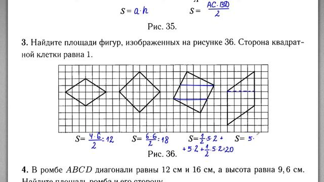 8 класс. Площадь ромба. Рабочая тетрадь Лысенко Ф.Ф. смотреть онлайн