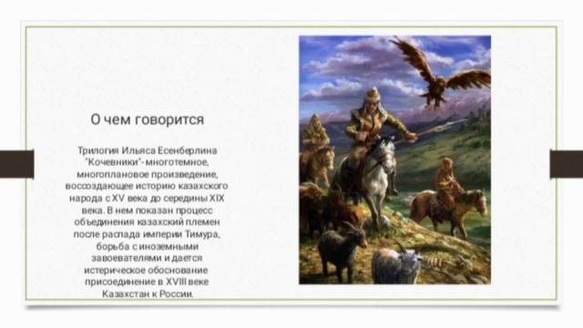 видео о произведении "Кочевники" школа-гимназия 20 смотреть онлайн