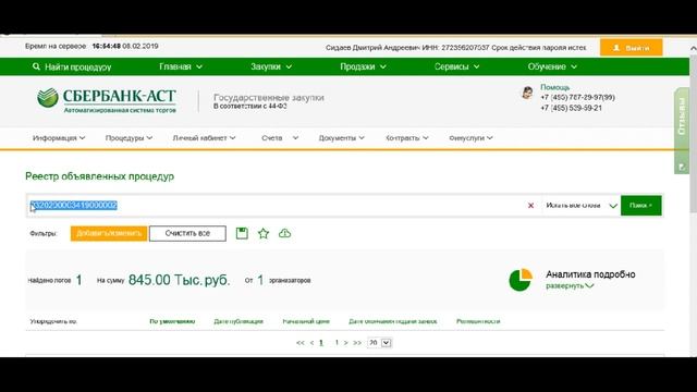 Как подать заявку на участие в закупке по 44-ФЗ: обучение для новичков (2019) смотреть онлайн