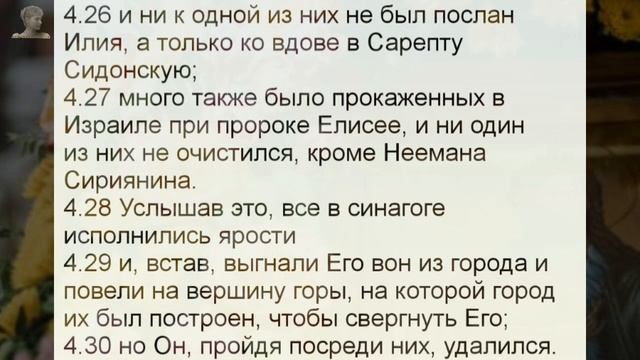 Зачатие славного Пророка, Предтечи и Крестителя Господня Иоанна | Евангелие дня 6.10.23