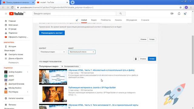 Как правильно оформить главную страницу своего YouTube канала. смотреть онлайн
