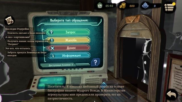 Дурацкая ошибка / Beholder 2 #2 смотреть онлайн