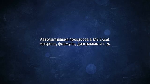 Напишу макрос для Excel. Сделаю за 500 рублей! смотреть онлайн