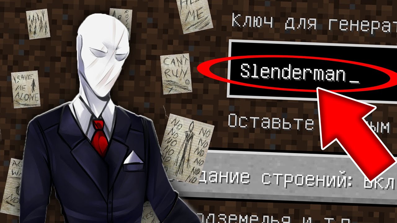 Никогда не играй на сиде СЛЕНДЕРМЕН в майнкрафт ! Страшный сид SLENDERMAN MINECRAFT смотреть онлайн