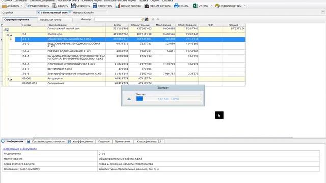 Сохранение и загрузка исходных данных на сервис СМЕТА РК Онлайн