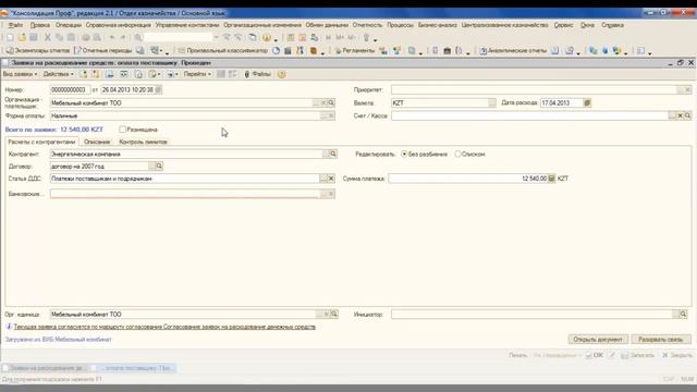 Централизованное казначейство в 1С:Консолидация смотреть онлайн