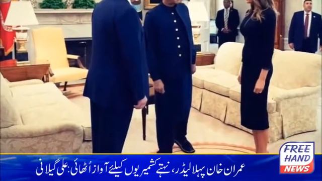 Wazir Azam ki white House aamad per Melania Turmp ka bayan смотреть онлайн