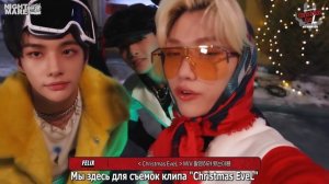[рус.саб\rus.sub] Съемки клипа Stray Kids - "Christmas EveL"
