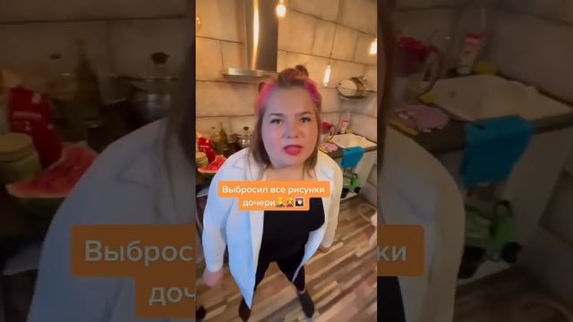 Выбросил все рисунки дочери..?♂️?♀️✍️ смотреть онлайн