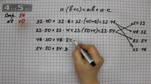Страница 54 Задание 10 – Математика 4 класс Моро – Учебник Часть 2