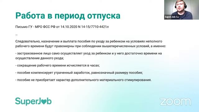 Отпуск по уходу за ребенком смотреть онлайн