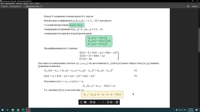 2.5 Кубический интерполяционный сплайн смотреть онлайн