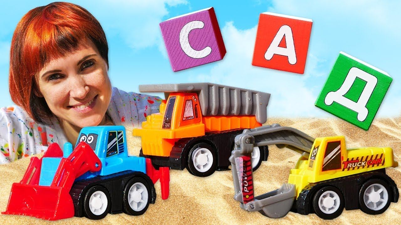 Маша Капуки Кануки и Мультики для детей! Кубики с буквами и машинки в песочнице смотреть онлайн