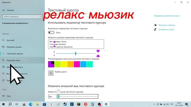 как сделать БОЛЬШОЙ КУРСОР смотреть онлайн