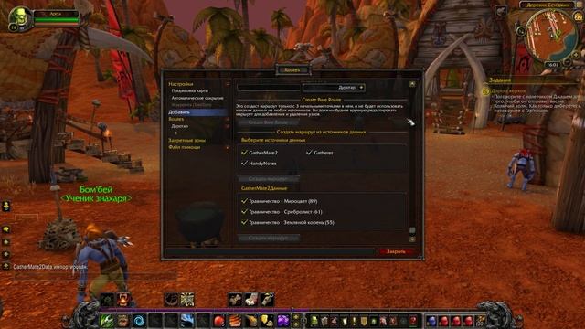 Настройка аддонов GatherMate2 и Routes для травничества смотреть онлайн