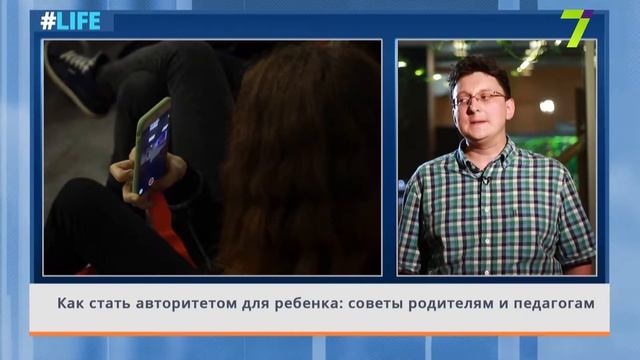 Как стать авторитетом для ребенка: советы родителям и педагогам смотреть онлайн